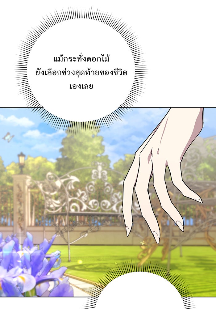 อยากให้ตายสุดท้ายรัก - หน้า 74
