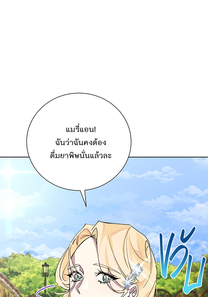 อยากให้ตายสุดท้ายรัก - หน้า 76