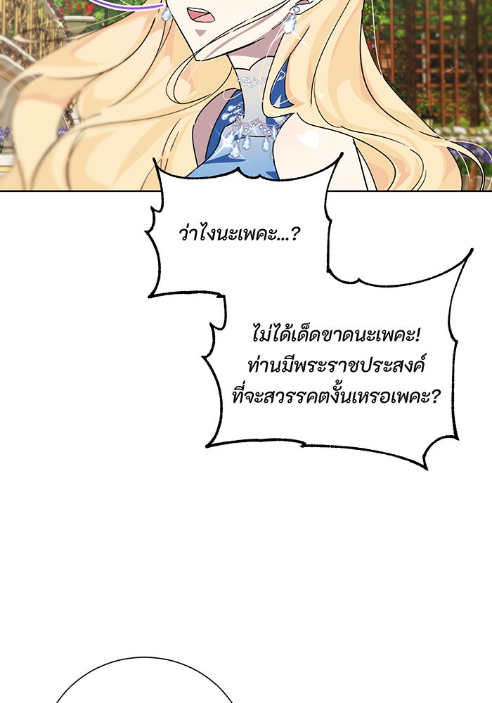 อยากให้ตายสุดท้ายรัก - หน้า 77
