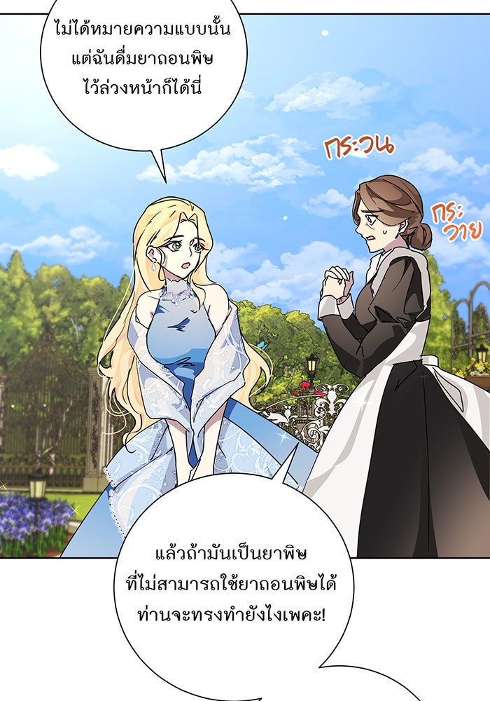 อยากให้ตายสุดท้ายรัก - หน้า 78