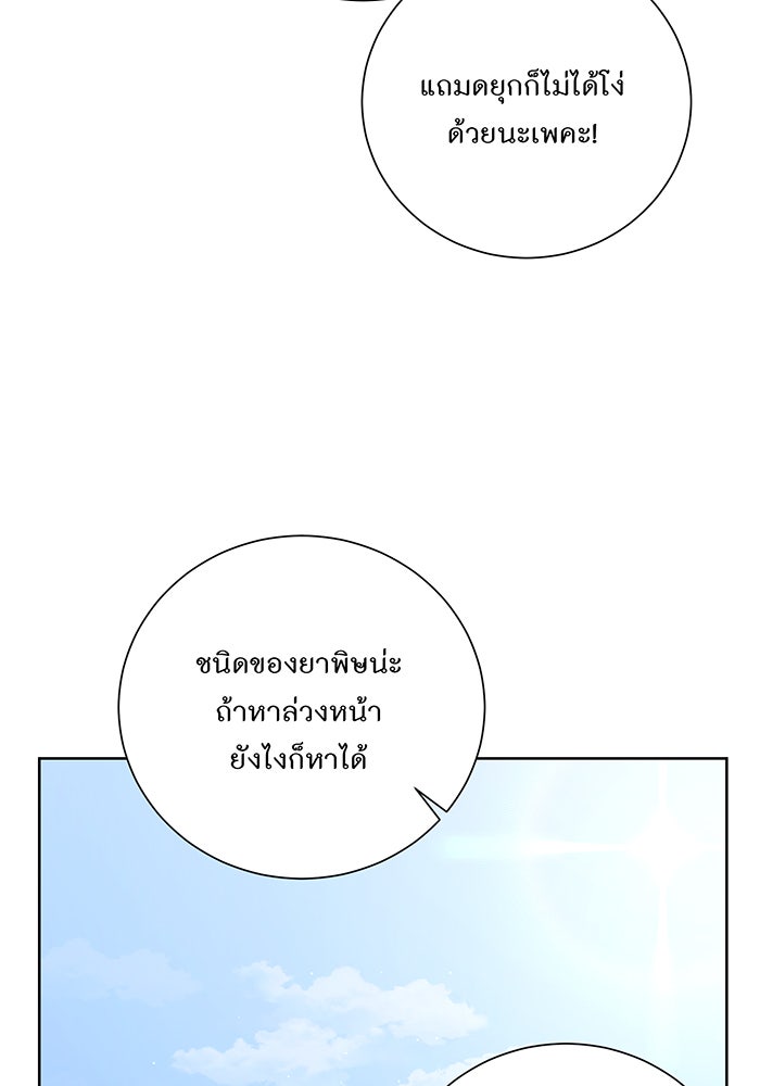 อยากให้ตายสุดท้ายรัก - หน้า 79
