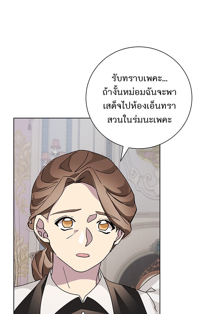 อยากให้ตายสุดท้ายรัก - หน้า 8