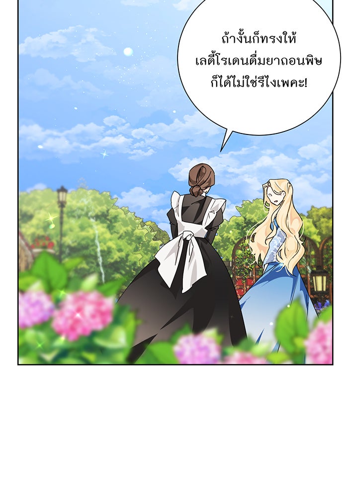 อยากให้ตายสุดท้ายรัก - หน้า 80