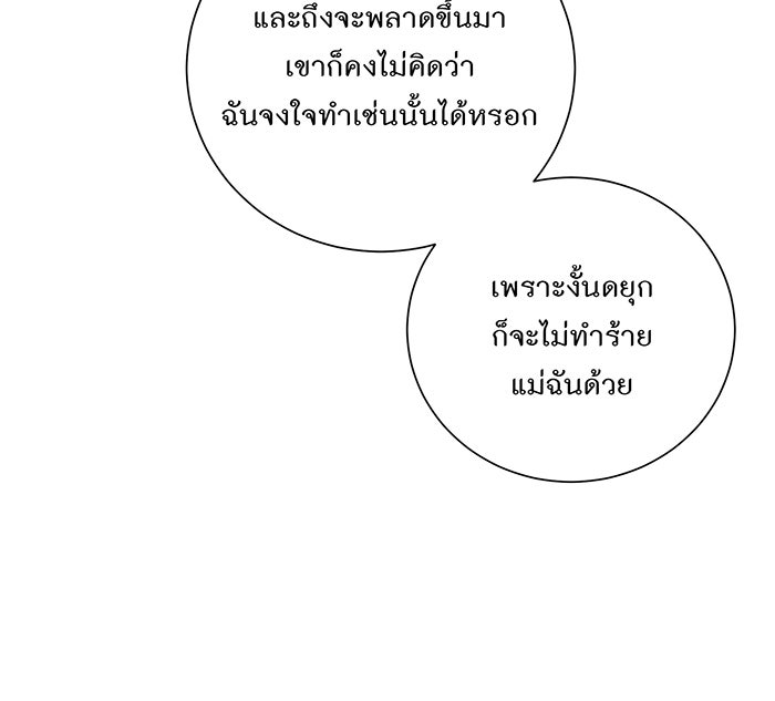 อยากให้ตายสุดท้ายรัก - หน้า 82