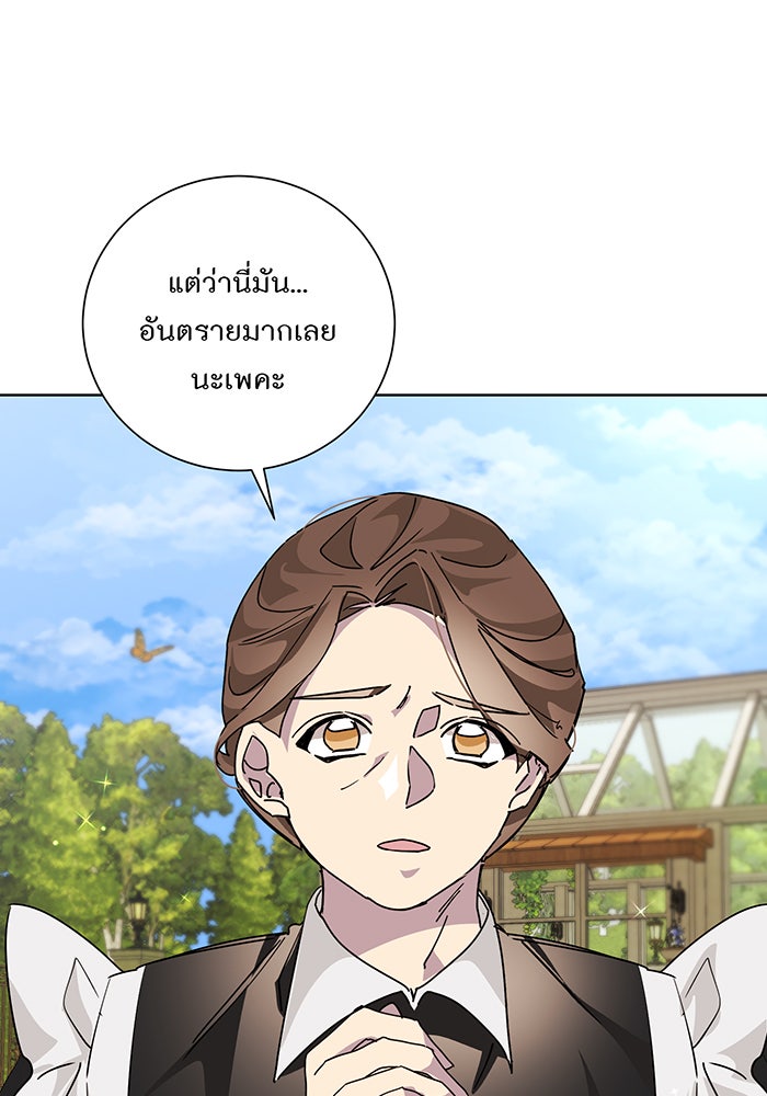 อยากให้ตายสุดท้ายรัก - หน้า 83