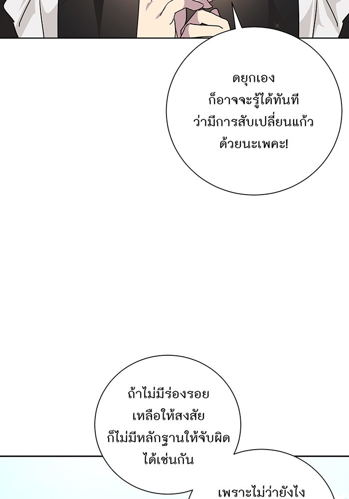 อยากให้ตายสุดท้ายรัก - หน้า 84