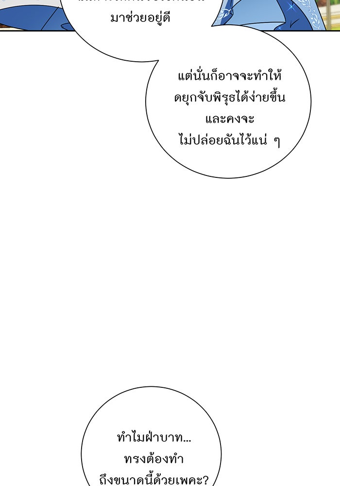 อยากให้ตายสุดท้ายรัก - หน้า 86