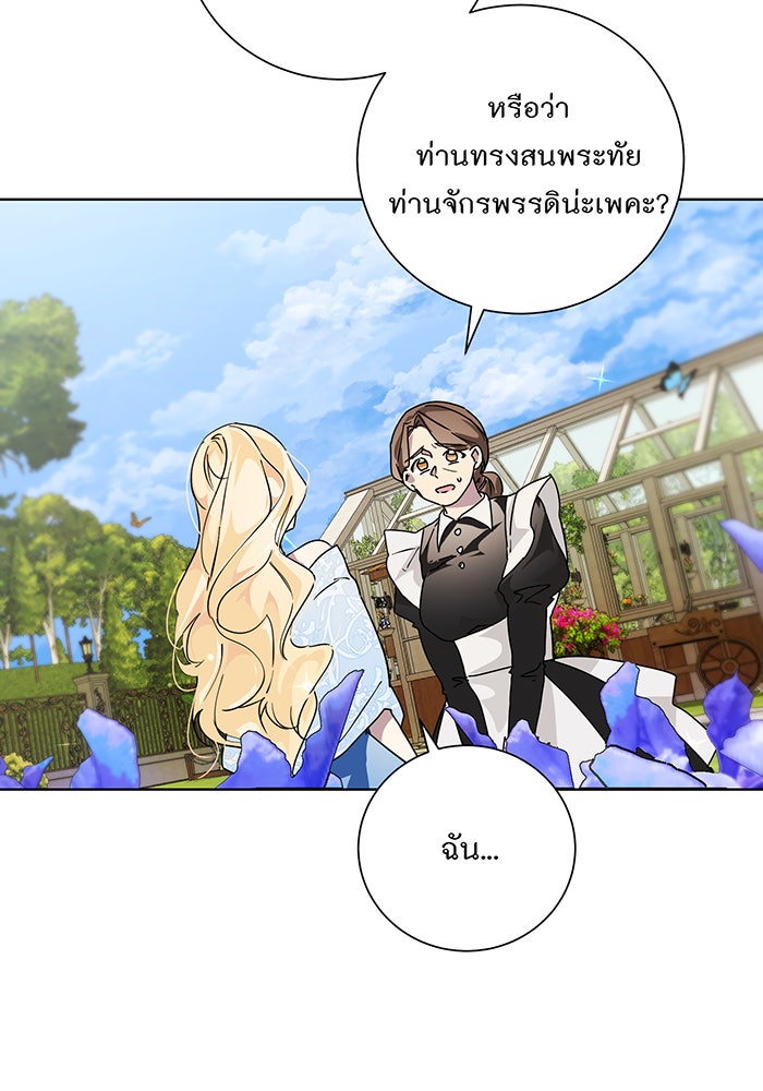 อยากให้ตายสุดท้ายรัก - หน้า 87