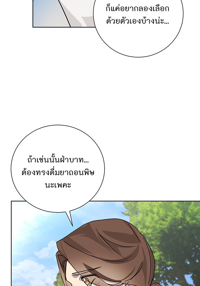 อยากให้ตายสุดท้ายรัก - หน้า 89