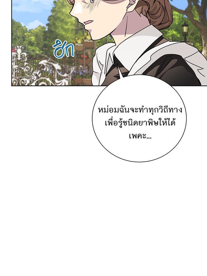 อยากให้ตายสุดท้ายรัก - หน้า 90