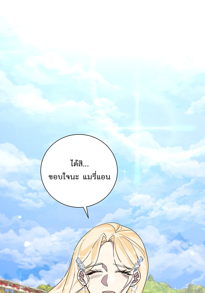 อยากให้ตายสุดท้ายรัก - หน้า 91