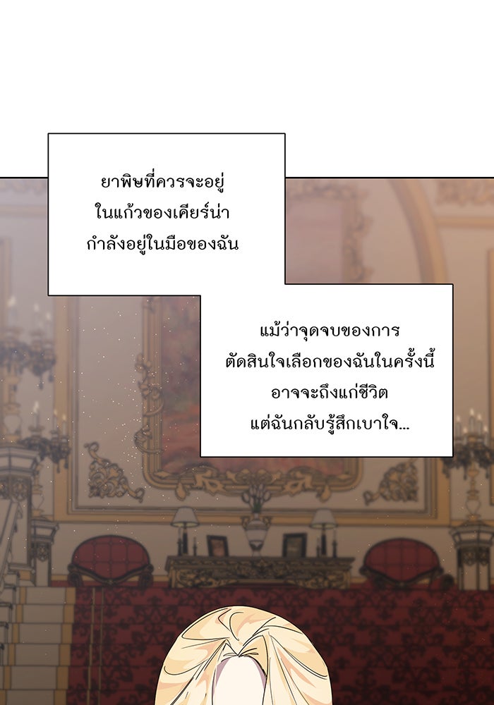 อยากให้ตายสุดท้ายรัก - หน้า 96