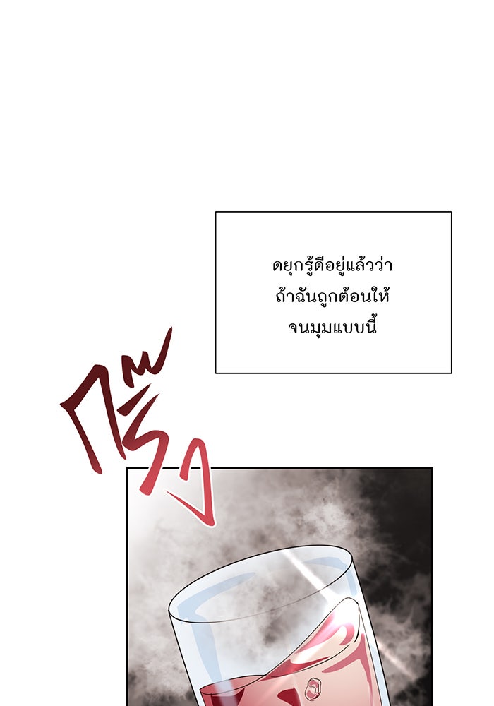อยากให้ตายสุดท้ายรัก - หน้า 98