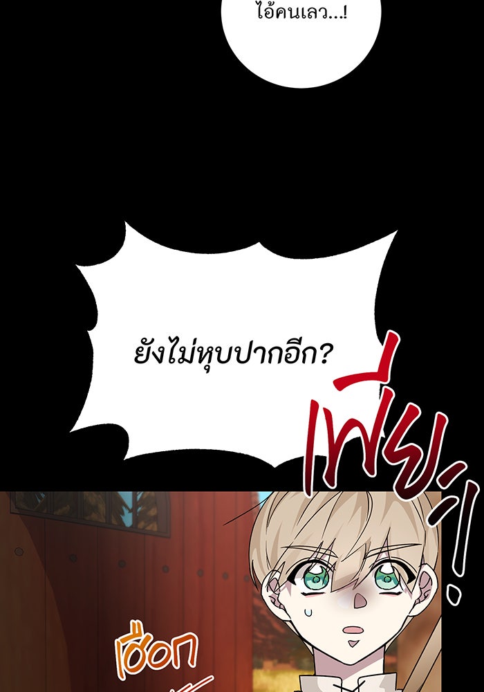 อยากให้ตายสุดท้ายรัก - หน้า 16