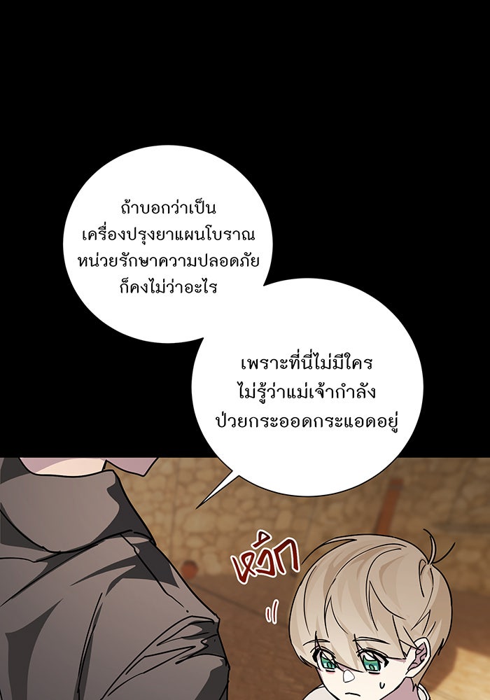 อยากให้ตายสุดท้ายรัก - หน้า 22