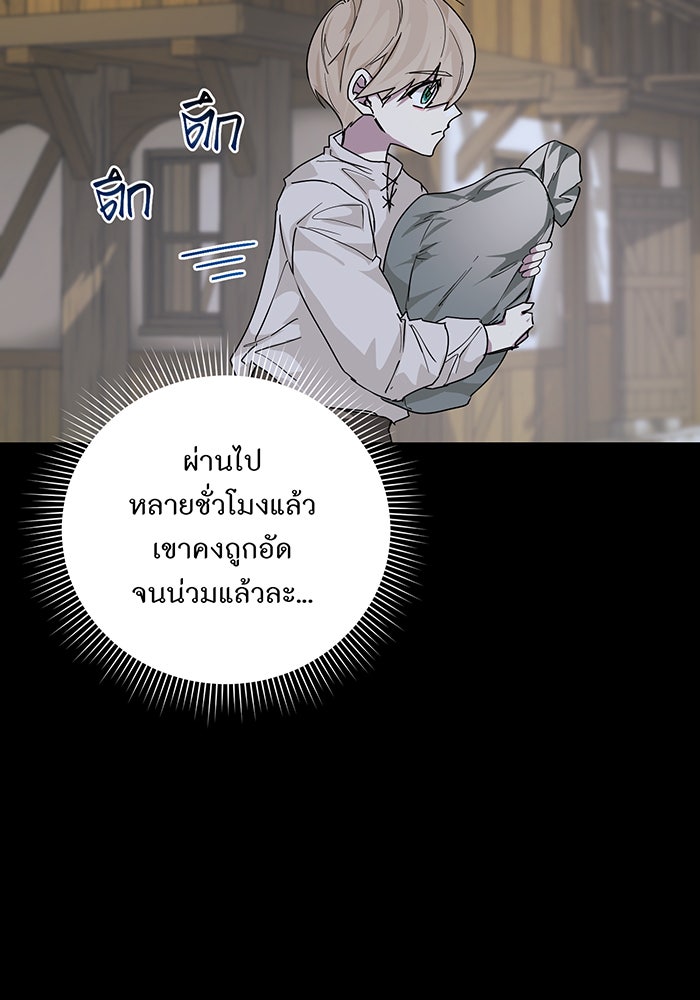 อยากให้ตายสุดท้ายรัก - หน้า 28