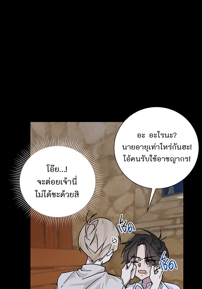 อยากให้ตายสุดท้ายรัก - หน้า 37