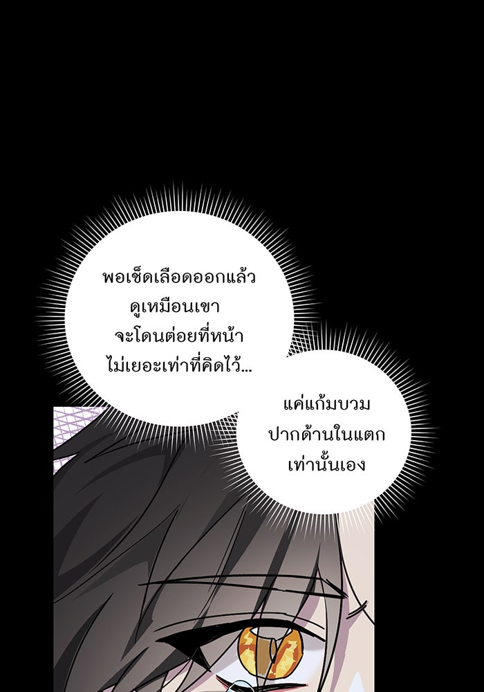 อยากให้ตายสุดท้ายรัก - หน้า 41