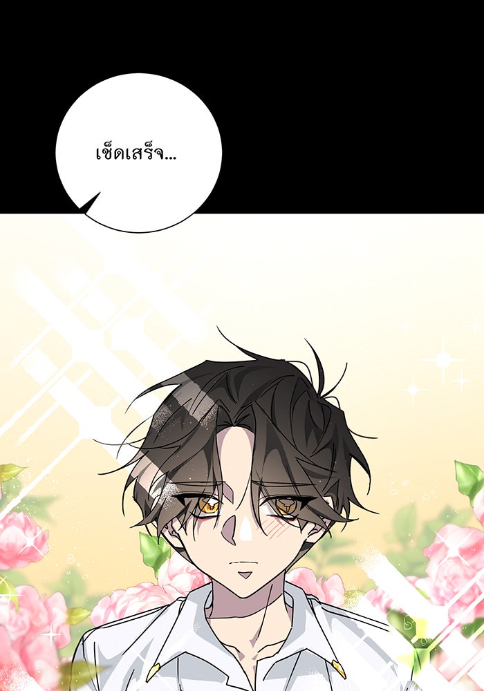 อยากให้ตายสุดท้ายรัก - หน้า 44