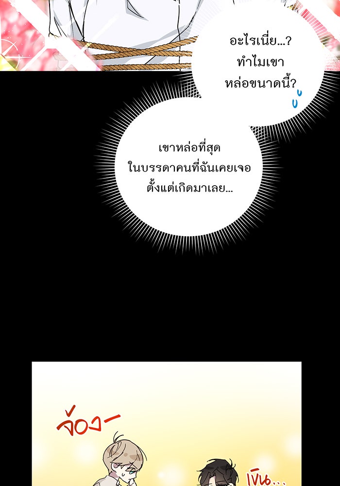 อยากให้ตายสุดท้ายรัก - หน้า 45