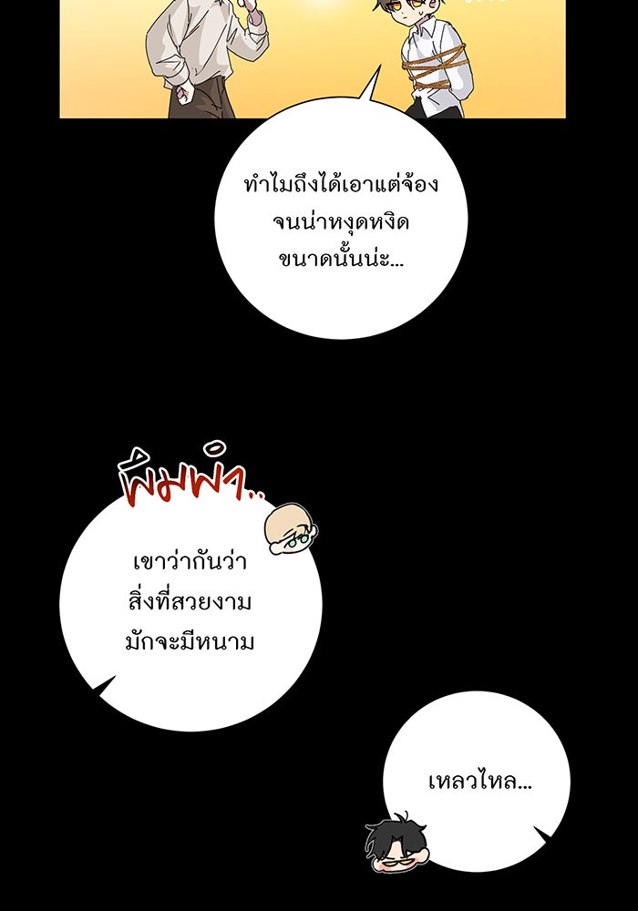 อยากให้ตายสุดท้ายรัก - หน้า 46