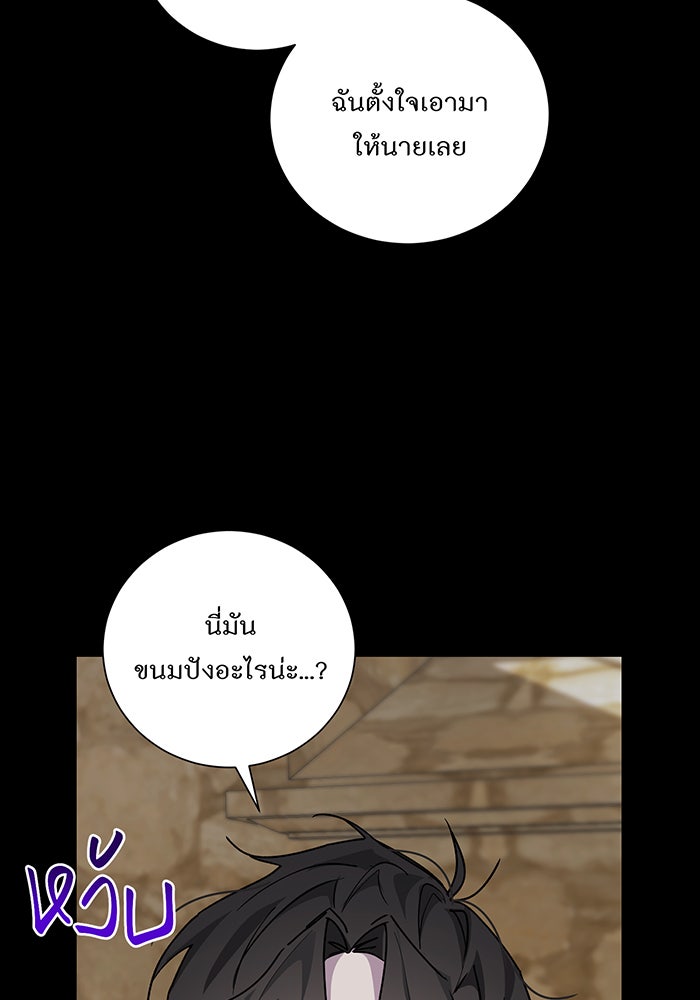 อยากให้ตายสุดท้ายรัก - หน้า 49