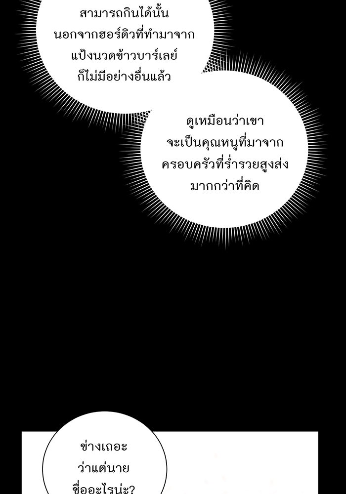 อยากให้ตายสุดท้ายรัก - หน้า 52