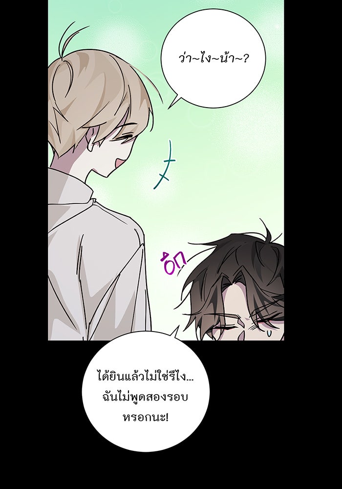 อยากให้ตายสุดท้ายรัก - หน้า 59