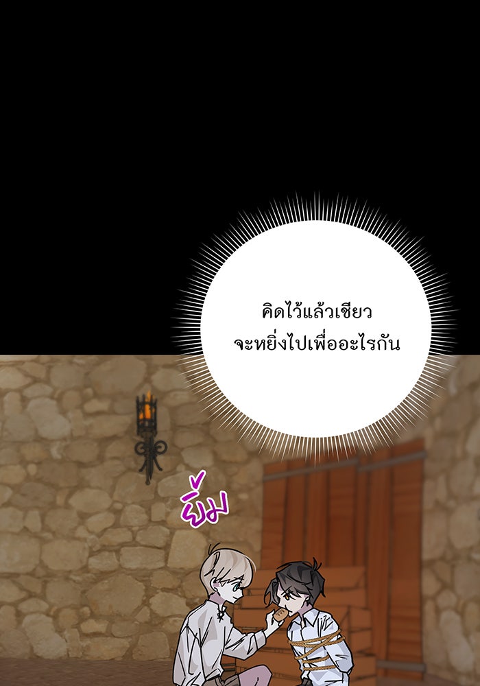 อยากให้ตายสุดท้ายรัก - หน้า 60