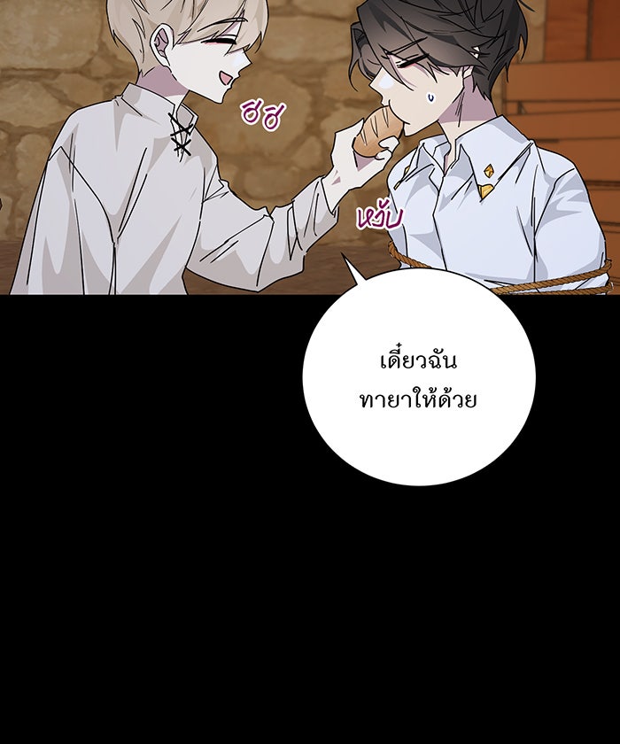 อยากให้ตายสุดท้ายรัก - หน้า 71