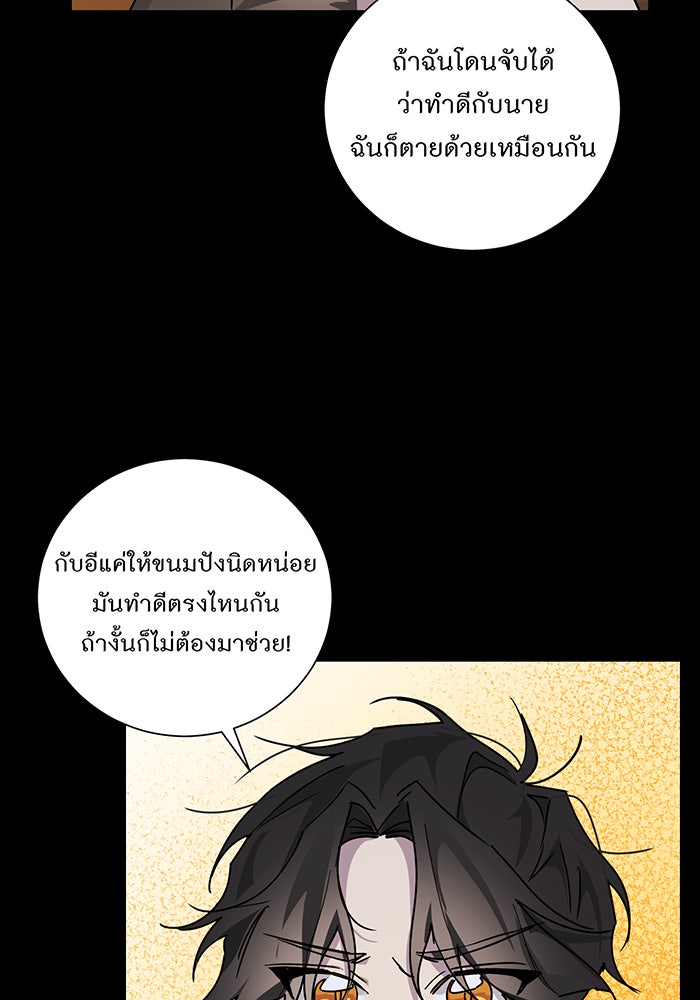 อยากให้ตายสุดท้ายรัก - หน้า 75