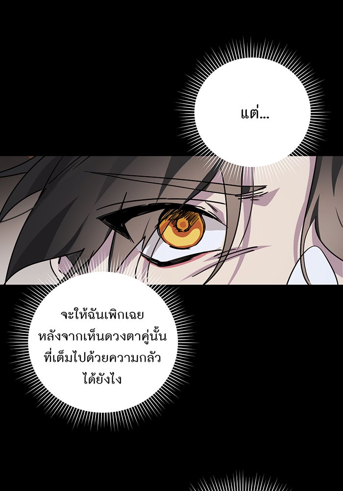 อยากให้ตายสุดท้ายรัก - หน้า 79