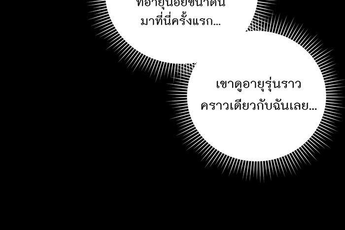 อยากให้ตายสุดท้ายรัก - หน้า 8