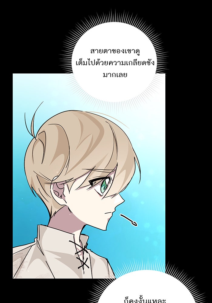 อยากให้ตายสุดท้ายรัก - หน้า 19