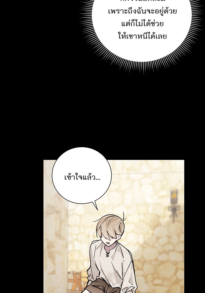 อยากให้ตายสุดท้ายรัก - หน้า 20