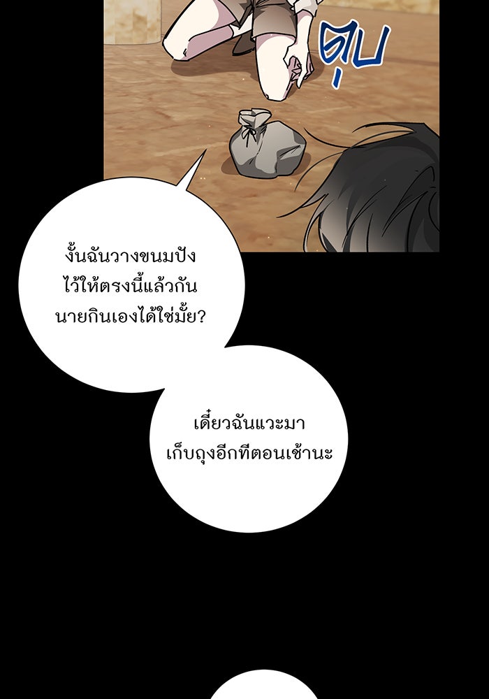 อยากให้ตายสุดท้ายรัก - หน้า 21