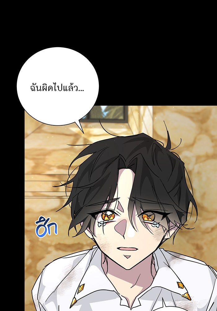 อยากให้ตายสุดท้ายรัก - หน้า 27