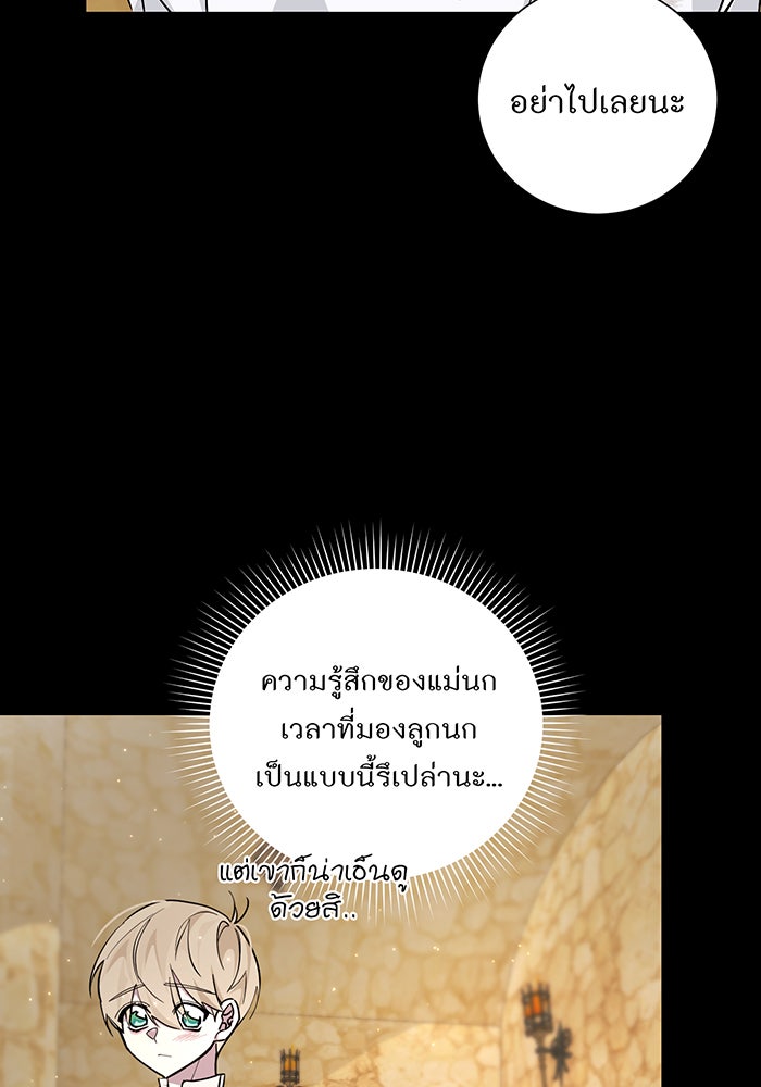 อยากให้ตายสุดท้ายรัก - หน้า 28