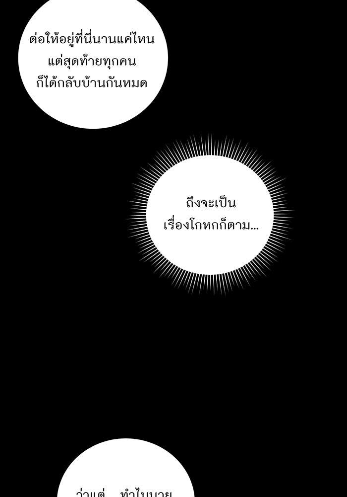 อยากให้ตายสุดท้ายรัก - หน้า 31