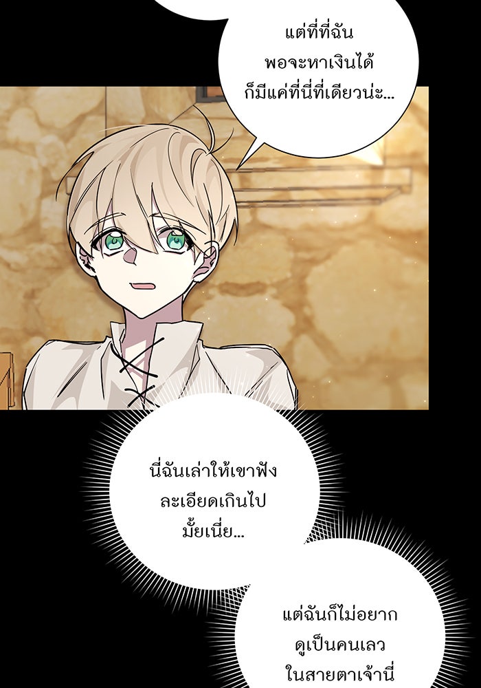 อยากให้ตายสุดท้ายรัก - หน้า 33