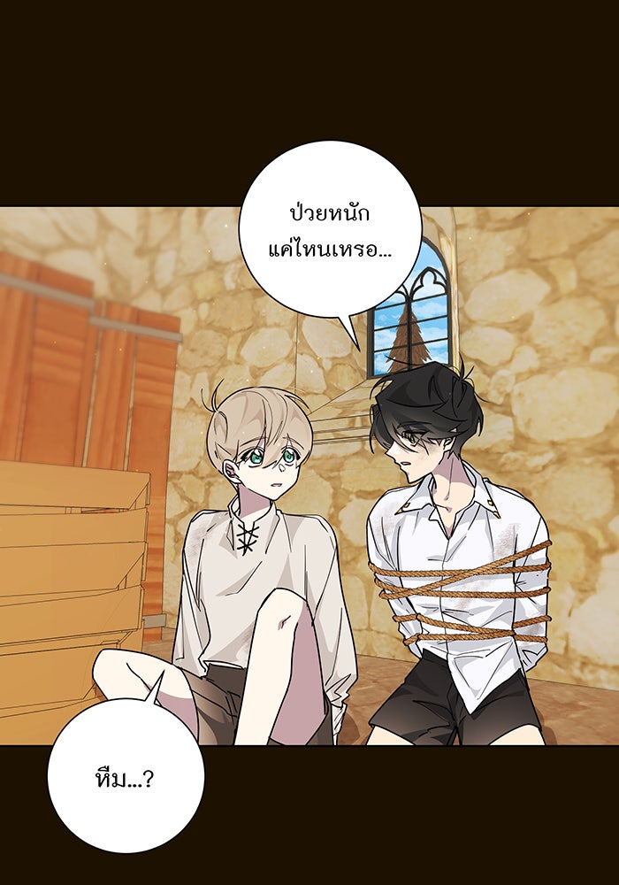 อยากให้ตายสุดท้ายรัก - หน้า 35