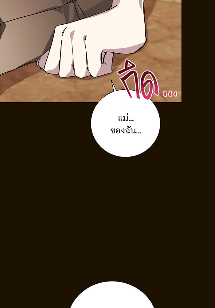 อยากให้ตายสุดท้ายรัก - หน้า 37