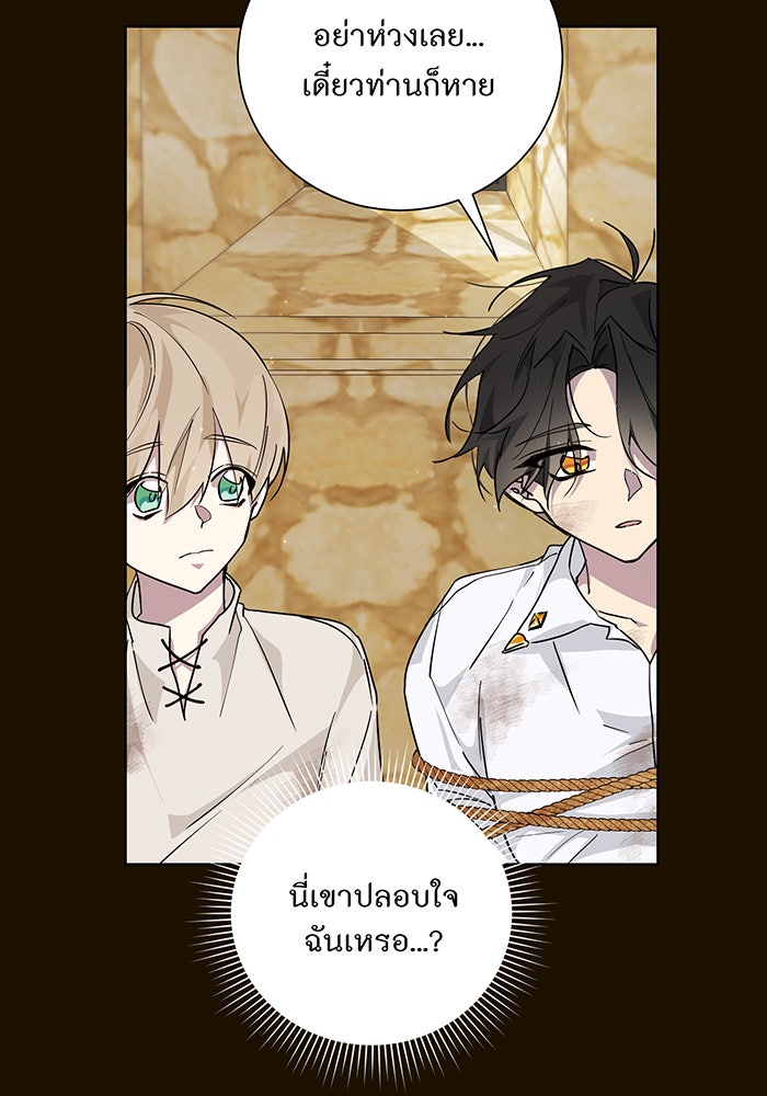 อยากให้ตายสุดท้ายรัก - หน้า 38