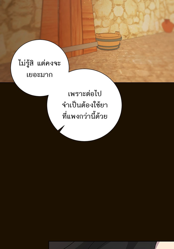 อยากให้ตายสุดท้ายรัก - หน้า 40