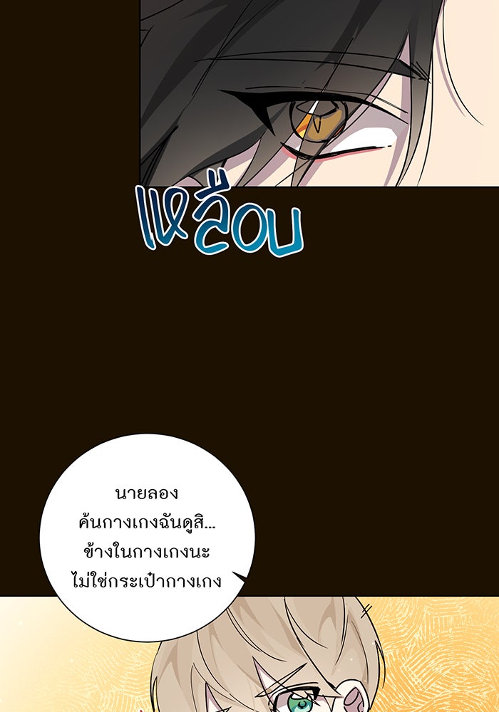 อยากให้ตายสุดท้ายรัก - หน้า 41