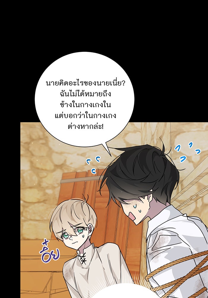 อยากให้ตายสุดท้ายรัก - หน้า 43