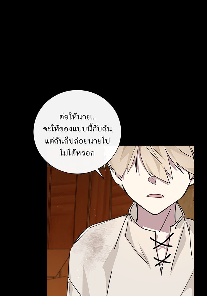 อยากให้ตายสุดท้ายรัก - หน้า 53