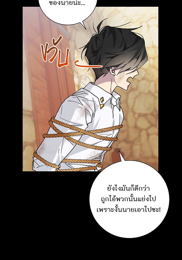 อยากให้ตายสุดท้ายรัก - หน้า 58