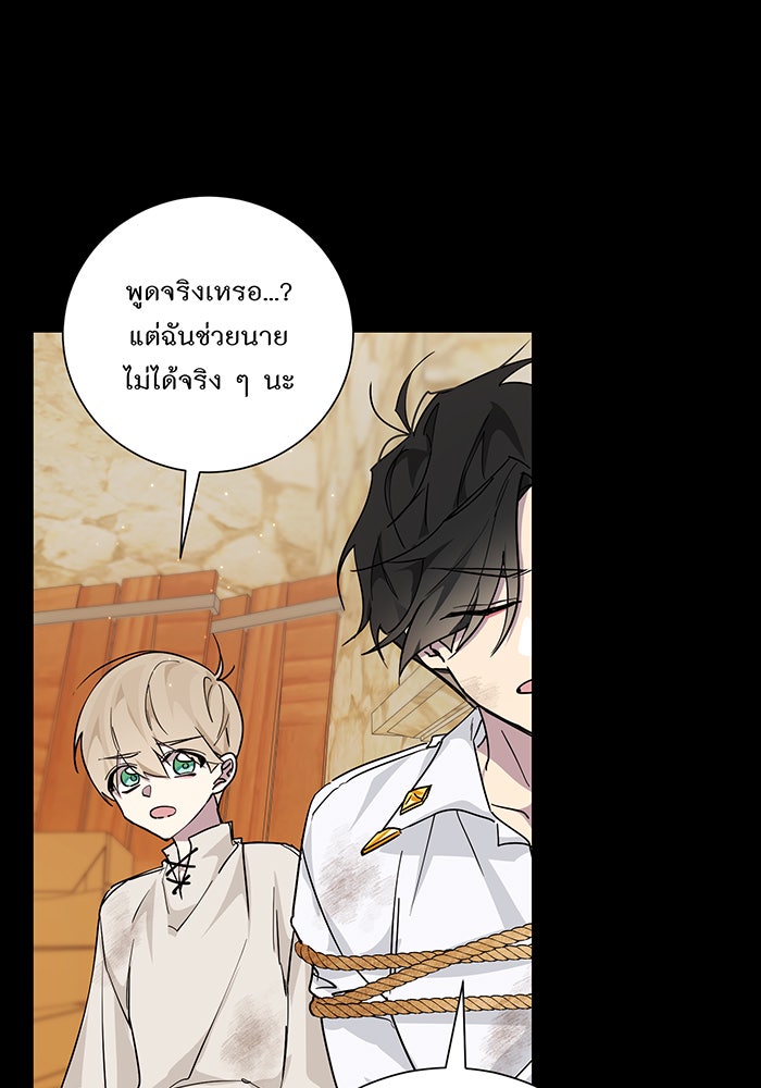 อยากให้ตายสุดท้ายรัก - หน้า 60