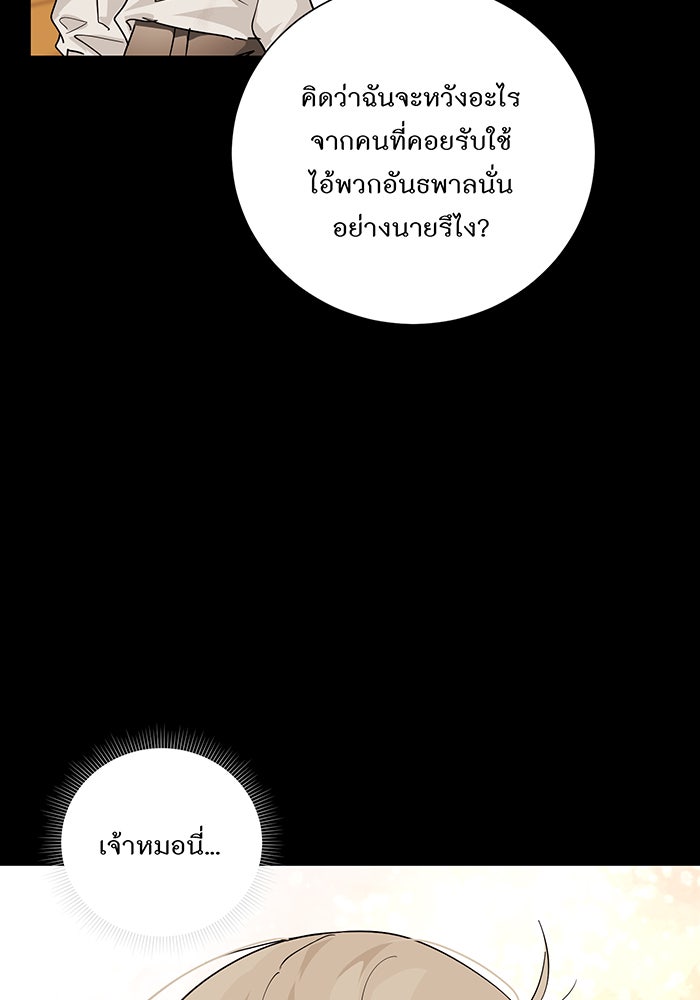 อยากให้ตายสุดท้ายรัก - หน้า 61